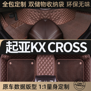 起亚KX CROSS汽车脚垫全包围kxcross专用2019款19/18/17丝圈地毯