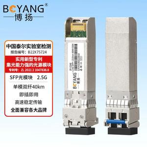 博扬(BOYANG)SFP光模块千兆2.5G光纤模块单模双纤1310nm40km适