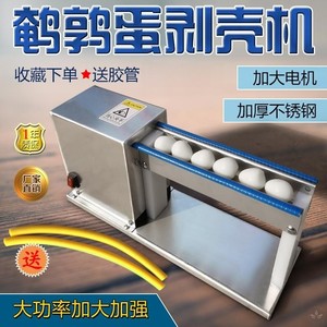 鹌鹑蛋剥壳机剥皮器电动剥蛋机全自动商用大型剥蛋神器鸡蛋扒皮机