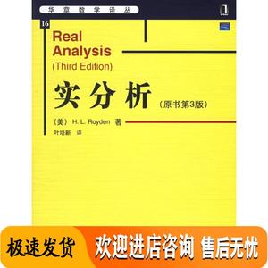 实分析(原书第3版) 罗伊登(Royden,H.L.),叶培新 译 机械工业出版