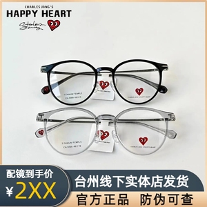 查尔斯桃心5009超轻钛架圆框明星同款时尚复古镜架学生近视眼镜