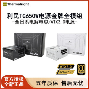 利民TG650W电源金牌全模组额定750W/850W白色电脑台式机ATX3.0