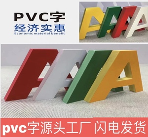 广告字PVC字定制形象墙pvc加uv亚格力字定制门头电话号码数字雕刻