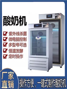 全自动大容量冷藏发酵机水果捞家用小型米酒机醒发箱商用酸奶机