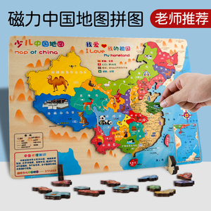 磁力中国地图拼图儿童3到6岁世界地理认知玩具新款木制磁性铁拼装