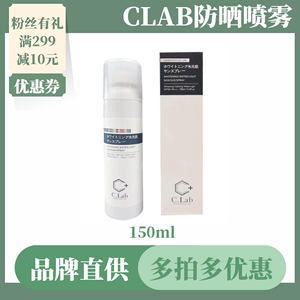 【改价】韩国CLAB防晒喷雾SPF50+++水光肌不油腻清爽白皙防水防汗