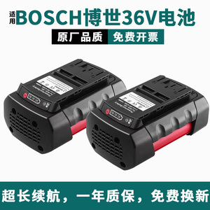 适用BOSCH电池博世36V电动工具园林电锤锂电池BAT838手电钻冲击钻