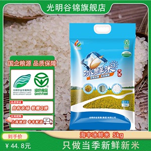 光明谷锦海丰冰鲜大米5kg粳米软糯煮粥10斤清香新米