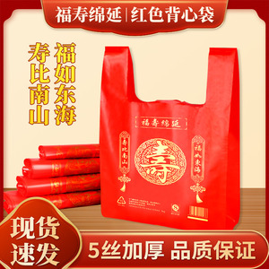 寿宴回礼袋大红色寿字塑料袋寿面寿碗打包袋子老人过寿祝寿礼品袋
