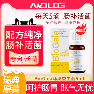 【冷链发货】BioGaia拜奥益生菌罗伊氏乳杆菌婴幼儿宝宝玻璃瓶5ml