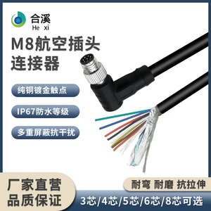 M8航空插头连接器公母弯头3/4/5/6/8芯编码传感器电源线触发IO线