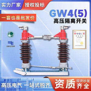 GW4(5)-40.5户外高压隔离开关10-35KV手动双接地柱上隔离开关刀闸
