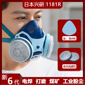 原装进口日本兴研防尘口罩防工业粉尘面罩煤矿电焊二保焊防毒面具