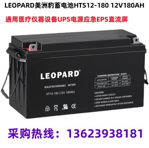 LEOPARD美洲豹蓄电池HTS12-180 12V180AHUPS电源应急EPS直流屏