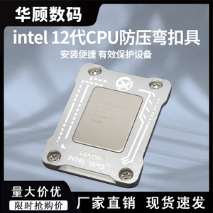 Intel12代13代CPU散热器防压弯扣具盖板矫正防弯防脱支架压板