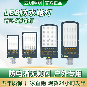 亚明LED路灯头户外防水100w超亮小区新农村照明电线杆挑臂道路灯