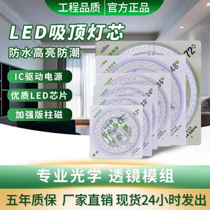 亚明模组照明LED吸顶灯替换芯客厅卧室卫生间圆形超亮灯板珠灯片