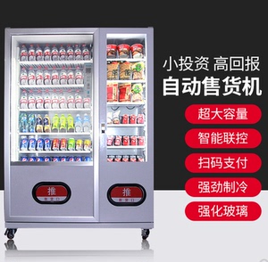 智能零食饮料贩卖机自动卖饮料机全自动售货机商用售烟机售卖机