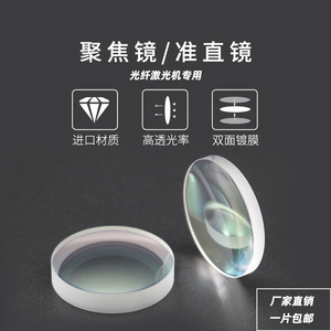 激光聚焦镜片D20F150光纤切割手持焊接机准直平凸镜配件反射镜D30