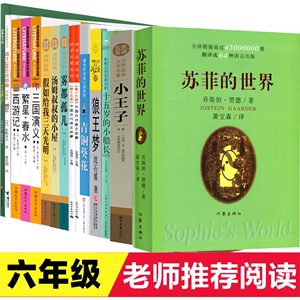 苏菲的世界六年级作家出版社正版包邮书原著原版精装乔斯坦.贾得萧宝森中国小学生人民初中生八年级下册课外书阅读教育非英文版