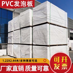 高密度pvc发泡板 材雪弗板整张发泡板材料软硬包板护墙板广告包邮