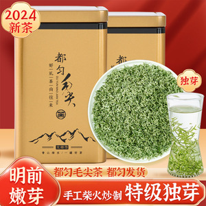 贵州茶叶绿茶都匀毛尖2024新茶 独芽明前春茶特级浓香型散装250克