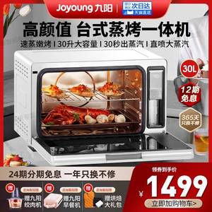 九阳蒸烤箱一体机家用蒸汽烤箱多功能烘焙小型台式电蒸箱Z901