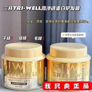 国际三井TRL-WELL高渗透蛋白护发素滋养修复毛躁头发膜大容量装1L