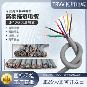 TRVV高柔性拖链电缆2 6 8 10 24 32 48芯0.3 0.5 1.5 2.5平信号线
