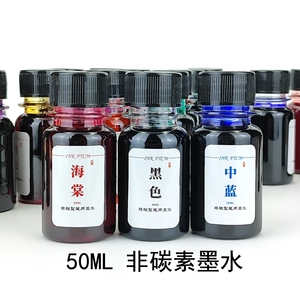 50ML可调混色墨水钢笔用彩色非碳素不堵笔大瓶小瓶墨水染卡彩墨