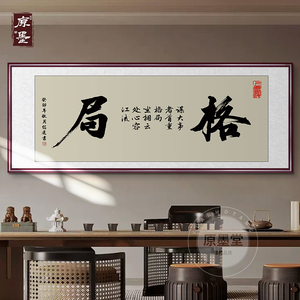 格局字画办公室励志书法挂画天道酬勤牌匾茶室壁画客厅书房装饰画