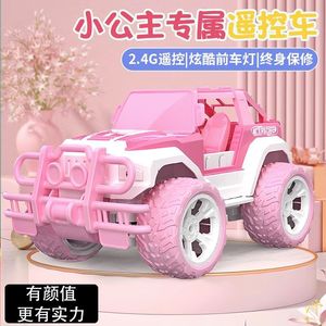 活石遥控汽车女孩版公主风遥控车越野车儿童玩具六一礼物女孩玩具