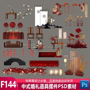 中式婚礼设计签到桌路引灯笼纸花吊顶手绘道具效果图PSD设计素材