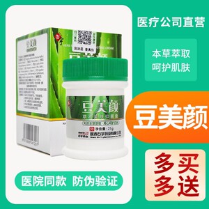 豆美颜草本美肤抑菌膏春痘闭合性粉刺石宇【刮码发货介意勿拍】