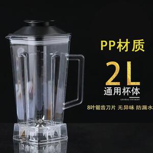 破壁机配件通用豆浆机沙冰机榨汁机杯子料理杯冰沙机果汁杯体总成