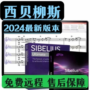 2024全新西贝柳斯sibelius五线谱打谱软件中文版简谱插件音色库