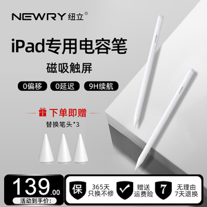 纽立电容笔适用ipadpencil平价触控笔头手写笔苹果apple用iPad平替磁吸防误触2代扭力