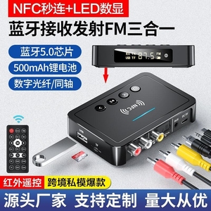 蓝牙接收器5.0蓝牙发射器FM三合一蓝牙适配器平板手机电脑通用NFC