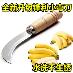 不锈钢香蕉刀小弯刀菠萝刀切菠萝蜜刀割菜刀水果店用刀家用小镰刀