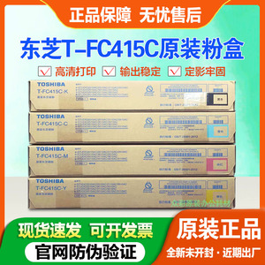 原装 东芝T-FC415C粉盒 3515AC 2515AC 5015AC 2110AC复印机碳粉