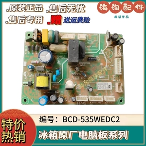 适用于晶弘冰箱BCD-535WEDC2 535WEDG2 电脑主板电源板控制驱动板