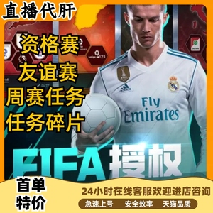 FIFA24代练 FC24周赛资格赛DR碎片代打友谊赛任务小人PS PC全平台