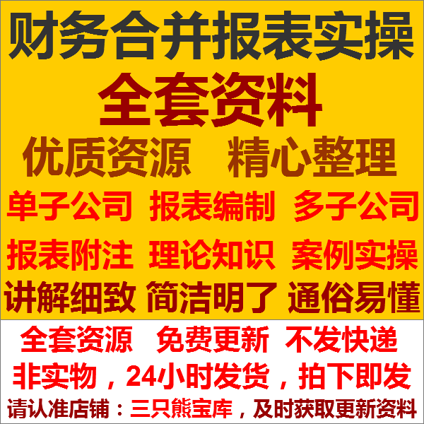 财务报表合并实操教程视频企业分录抵销现金流量表编制模板课程