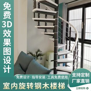 旋转楼梯室内阁楼小型整体复式别墅家用中柱实木loft公寓楼梯定制