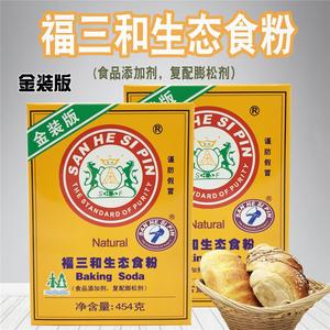 福三和生态食粉454g*4盒腌制肉类烘焙面包食用小苏打粉面团蓬松粉