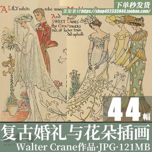 Walter Crane复古老式手绘婚礼与花朵插画绘本参考手账电子版素材