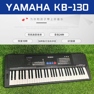 二手雅马哈YAMAHA KB-130教学协会推荐61键带民族音色的电子琴