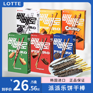 韩国进口乐天派派乐pepero巧克力棒长条饼干棒巧克力涂层饼干零食