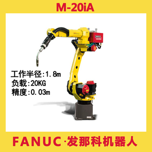 二手fanuc发那科机器人M-20iA氩弧焊接载20KG搬运法兰克机械手臂