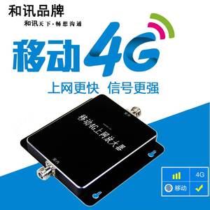 移动4G上网TDD手机信号放大器增强接收满格宝防屏蔽干扰band39 40